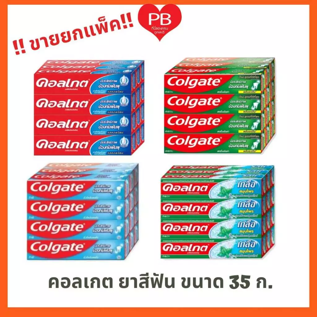 🔥ส่งเร็ว•ของแท้•ใหม่!!ขายยกแพ็ค!! Colgate ยาสีฟันคอลเกตขนาด 35 ก. (รสยอดนิยม, เย็นซ่า, ริ้วใส, เกลือสมุนไพร)