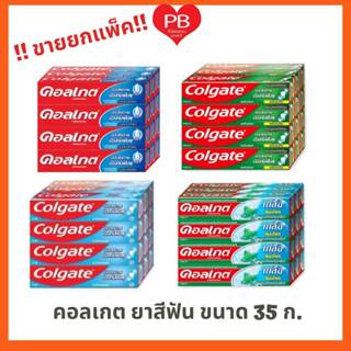 🔥ส่งเร็ว•ของแท้•ใหม่!!ขายยกแพ็ค!! Colgate ยาสีฟันคอลเกตขนาด …