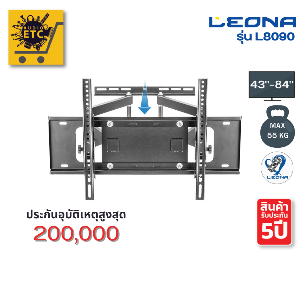 ขาแขวนทีวี LEONA รุ่นL8090 ขนาด43"- 84" รับประกันศูนย์ไทย5ปี