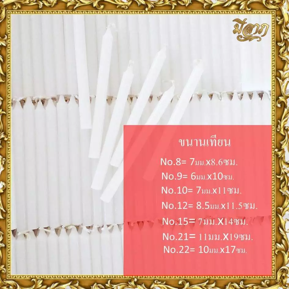 เทียนเปลือย เทียนขาว เทียนไหว้พระ🔥 เทียนชั่งกิโล สีขาว🔥 บรรจุ 1 กก. No.8/9/10/12/15/21/22