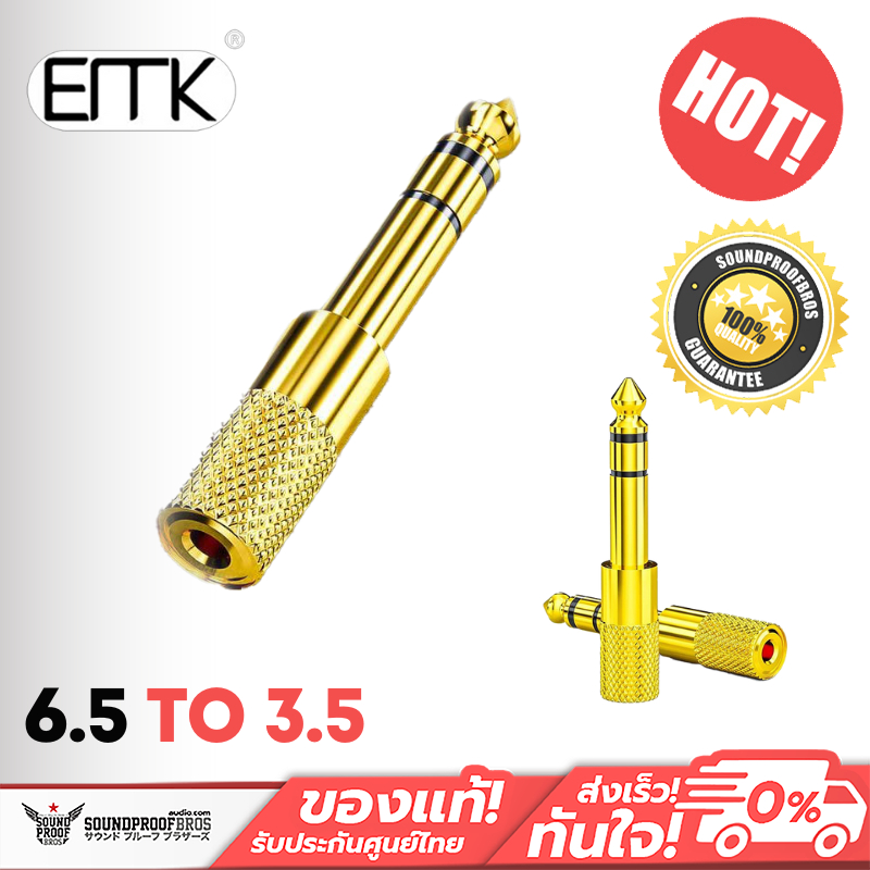 ERTK 6.5 to 3.5 Adapter แปลง 6.5 เป็น 3.5 สำหรับเครื่องเสียง ประกันศูนย์ไทย