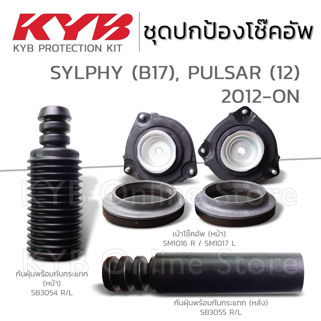 KYB ชุดส่วนควบโช๊คอัพ NISSAN SYLPHY (C11), PULSAR (C12) นิสสัน ซิลฟี่ พลัสซาร์ ปี 2012-ON กันฝุ่น กันกระแทก เบ้าโช๊ค
