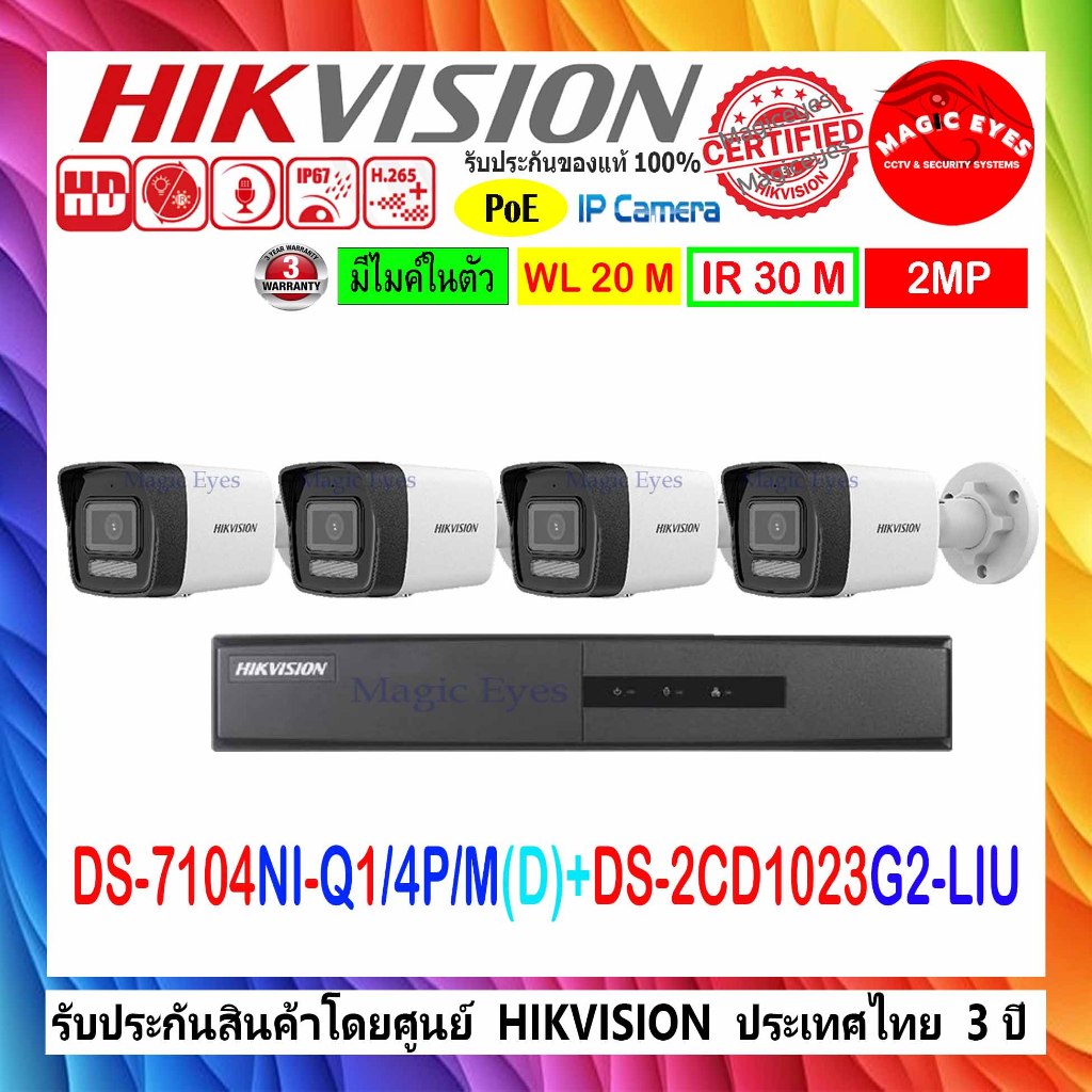 HIKVISION IP CAM 2MP DS-2CD1023G2-LIU 2.8/4mm(4)+NVR DS-7104NI-Q1/4P/M(C),DS-7604NI-K1/4P(D),DS-7604