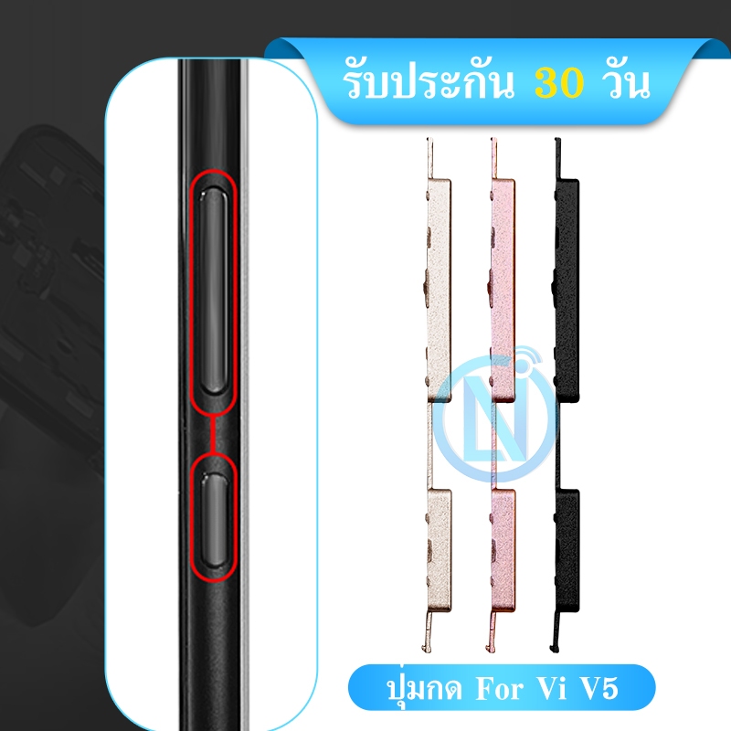 ปุ่มสวิตช์นอก（Power Button ）vi V5 / V5s （ งานแท้ )