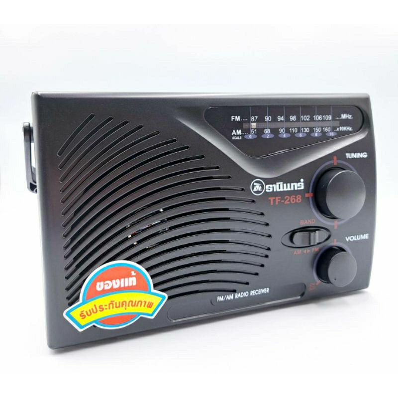 วิทยุธานินทร์ FM/AM รุ่น TF-268