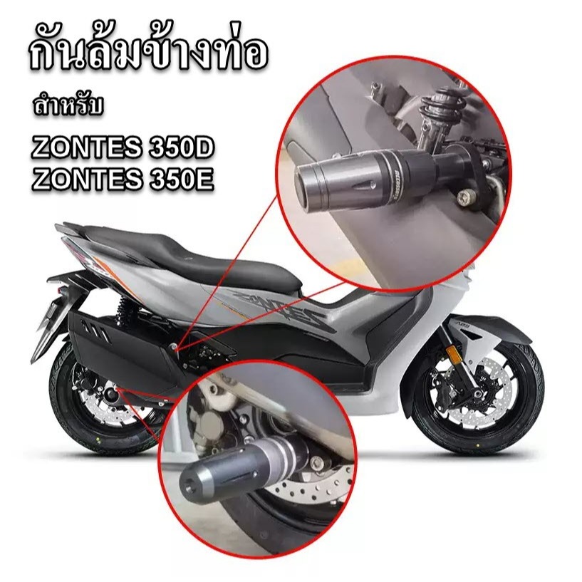 กันล้มข้างท่อ สำหรับรถมอเตอร์ไซค์ ZONTES 350E 350D