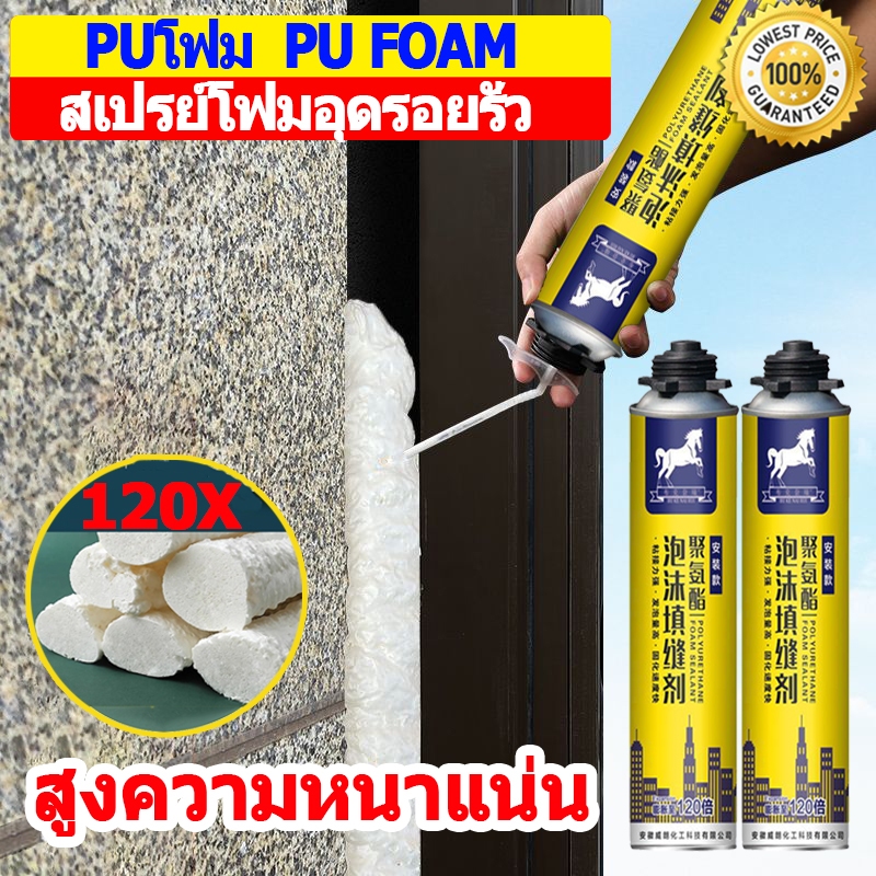 PUโฟม PU FOAM สเปรย์โฟมอุดรอยรั่ว พียูโฟม โฟมอุดรอยรั่ว ปลอดภัยและกันไฟ มกันรั่ว อุดรั่ว รอยต่อ