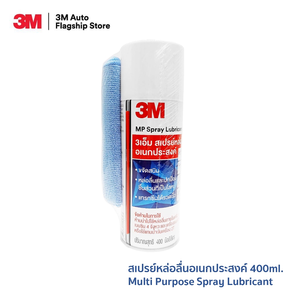 3M Multi-Purpose Lubricant Spray 3เอ็ม ผลิตภัณฑ์หล่อลื่นอเนกประสงค์ ขนาด 400 มิลลิลิตร PN08898T