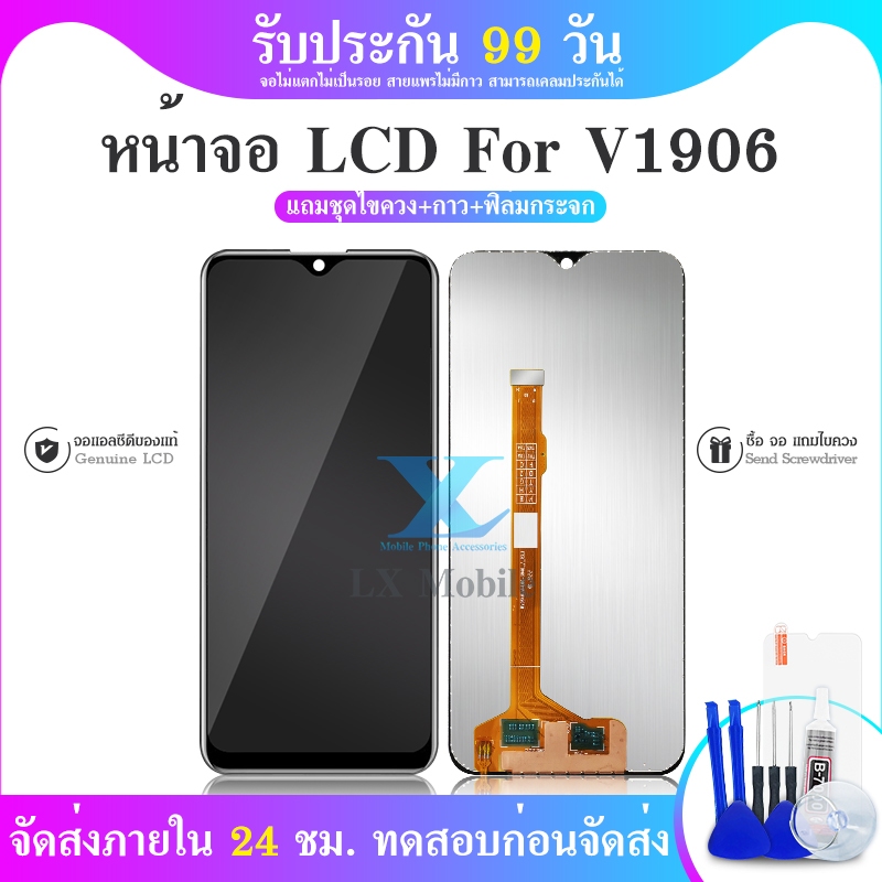 หน้าจอ vivo 1906 ของแท้ LCD 1906 วีโว่ 1906 จอพร้อมทัชสกรีน 1906