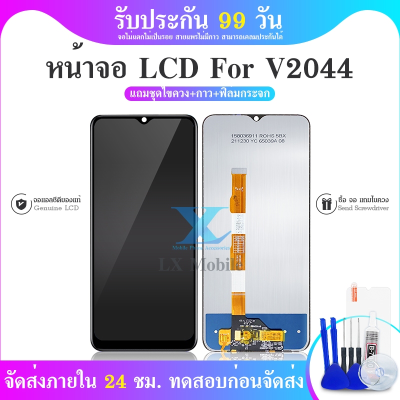 หน้าจอ V2044 จอวีโว่ V2044 จอชุด จอแท้ จอ+ทัช Lcd Display วีโว่ Y3s หน้าจอ V2044