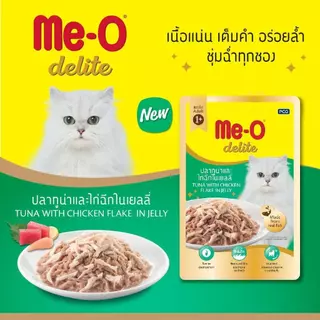 (ยกลัง 70gx48ซอง) Me-O delite มีโอ ดีไลท์ อาหารเปียกแมวเกรดคุณภาพพรีเมียม มีทั้งหมด 20 รสชาติ