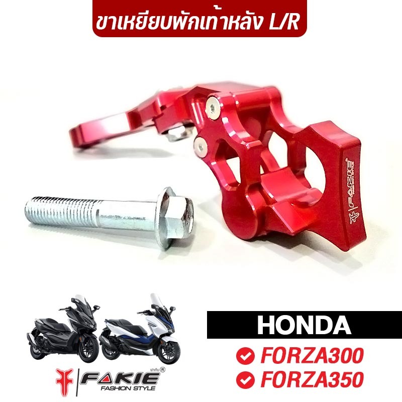 FAKIE ตะขอเกี่ยวของ ข้างซ้าย รุ่น HONDA FORZA300 FORZA350 วัสดุอลูมิเนียม ติดตั้งง่าย แข็งแรง ทำสี Anoized ไม่ซีดง่าย