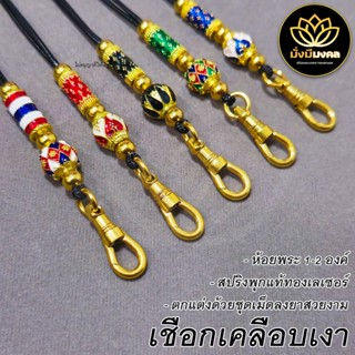 PST ฟรี แหนบพระ มั่งมีมงคล สร้อยพระเชือกเคลือบขนาด 1.5 มม. ห…