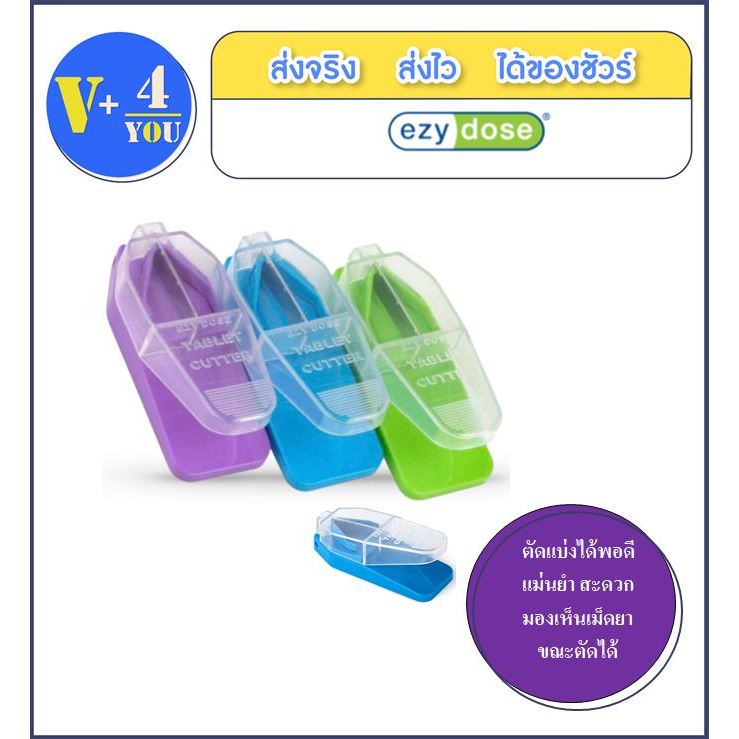 ที่ตัดเม็ดยา อุปกรณ์ตัดยา  EZY DOSE Original Pill Cutter SH67015