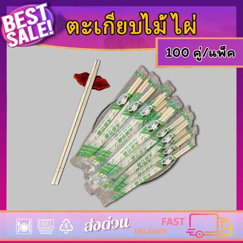 ตะเกียบไม้ไผ่  KZ (แพ็ค 100 คู่ ) แบบใช้แล้วทิ้ง ผลิตจากไผ่ธรรมชาติ