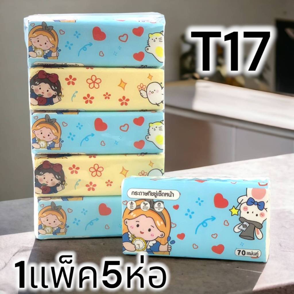 แพ็คละ 5 ห่อ กระดาษทิชชู่ไร้ฝุ่น กระดาษป๊อปอัพ ไม่เป็นขุย แผ่นคู่หนา 2 ชั้น รุ่น:T17