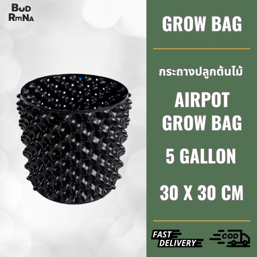 ส่งไว กระถาง Air Pot ขนาด 5 แกลลอน 30x30 cm ปลูกต้นไม้ กระถางมีรู
