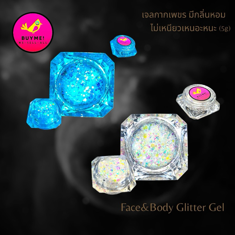 เจลกากเพชร กลิตเตอร์ทาผิวทาหน้าGlitter gel BUYME! We-Sell-All(พร้อมส่ง)
