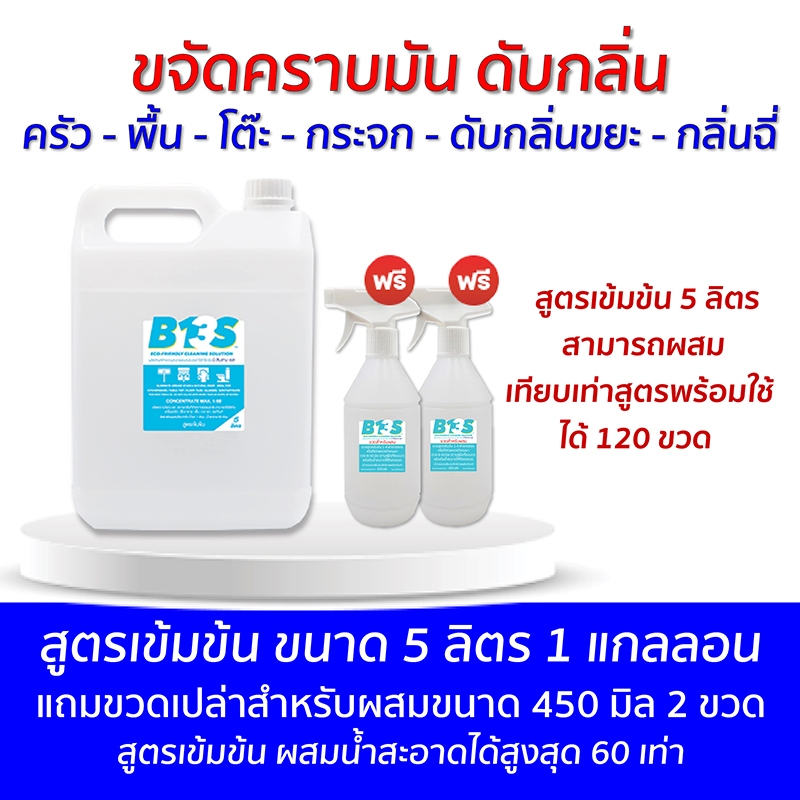 B13S  ขจัดคราบ​มัน​ ดับกลิ่น​ สูตรเข้มข้น ขนาด 5 ลิตร 1 แกลลอน