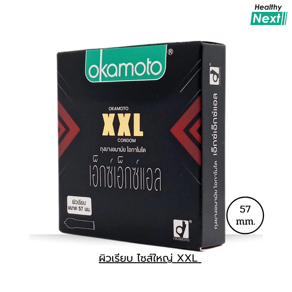 Okamoto XXL ถุงยาง โอกาโมโต xxl ถุงยางอนามัย ไซส์ใหญ่ ขนาด 57 มม. บรรจุ 1 กล่อง 3 ชิ้น