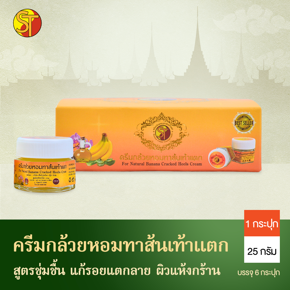 BANANA BALM Foot Cream ครีมกล้วยทาส้นเท้าแตก กล่อง6ขวด 25กรัม บำรุงเท้า ลดส้นเท้าแตก