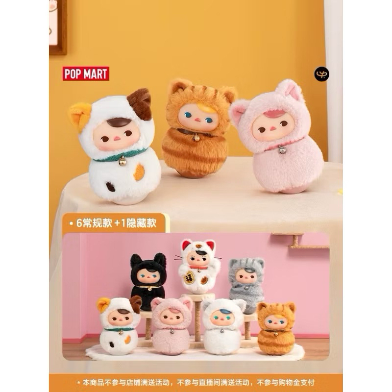 ( PRE-ORDER ) เเบบสุ่ม POPMART PUCKY Roly-Poly Kitty Series Vinyl Plush