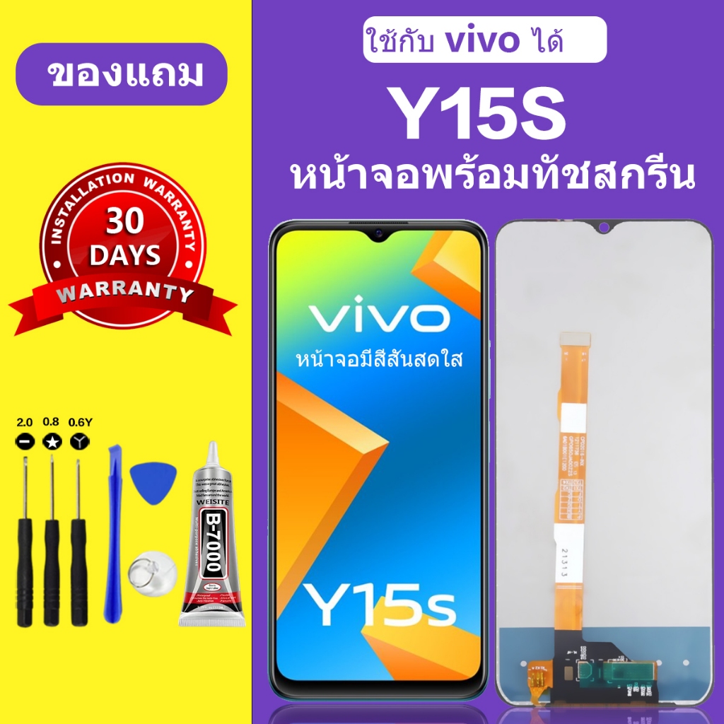 หน้าจอ VIVO Y15S LCD แท้ จอ วีโว่ Y15S  เปลี่ยนหน้าจอ ทัชสกรีน