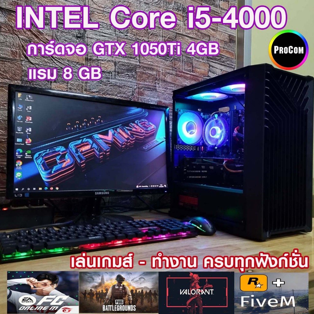 คอมพิวเตอร์ ทำงาน เล่นเกมส์ i5-4000 /GTX 1050Ti 4gb /Ram 8gb /SSD 240Gb /PSU 550W สินค้าคุณภาพ พร้อม