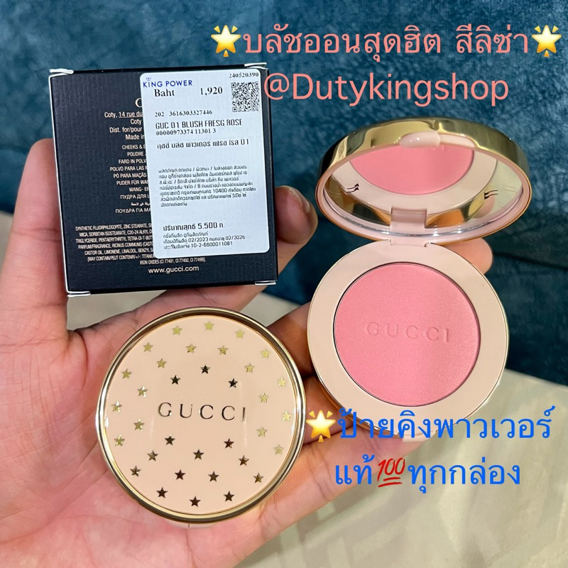 บลัชออน Gucci Blush สีลิซ่า ยอดฮิต ป้ายคิงพาวเวอร์แท้