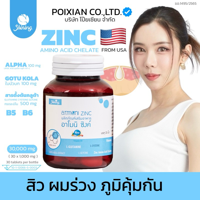 อันดับ 1 TIKOK แท้ 100% ร้านคุณโป๊ย อาโมนิ ซิงค์ [ ผิว ผม เล็บ ภูมิ ] กดติดตาม ลด 30฿ ส่งไว