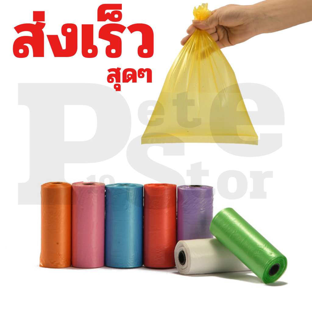 Pet store19 ถุงเก็บอึ เก็บขี้หมา ถุงขยะ ขนาดเล็ก พกพาง่าย ใช้งานสะดวก ถุงขยะใช้ในรถ