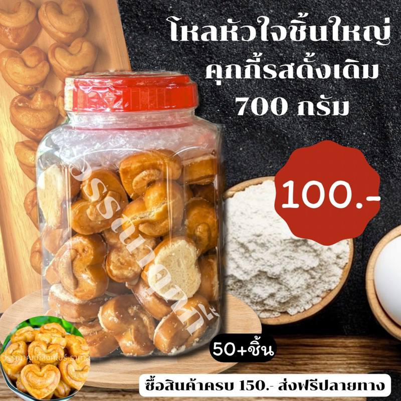 โหลดั้งเดิม หัวใจชิ้นใหญ่ 700 กรัม พรีเมี่ยม หวานน้อย หอมควันเทียน ไร้นมเนย ไร้ไขมันทรานส์ ไร้สารกันบูด เม็ดใหญ่ไม่ดำ
