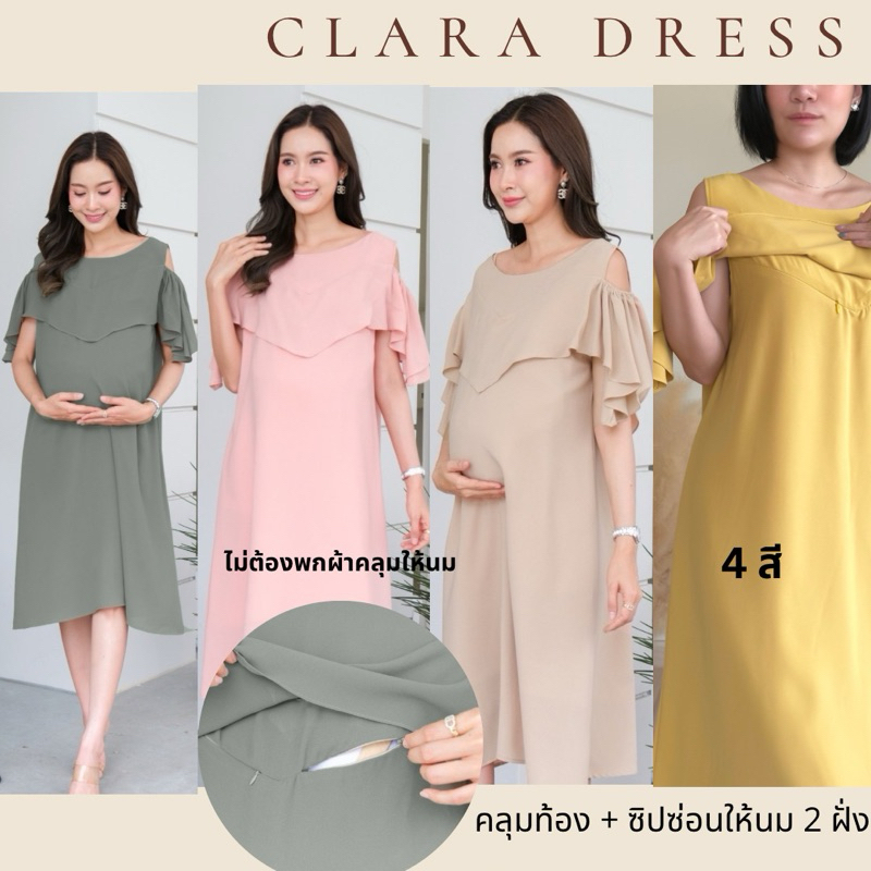 MAMARI.TH / ชุดคลุมท้อง ชุดให้นมได้ 2 in 1 รุ่น CLARA DRESS ไม่ต้องพกผ้าคลุมให้นม