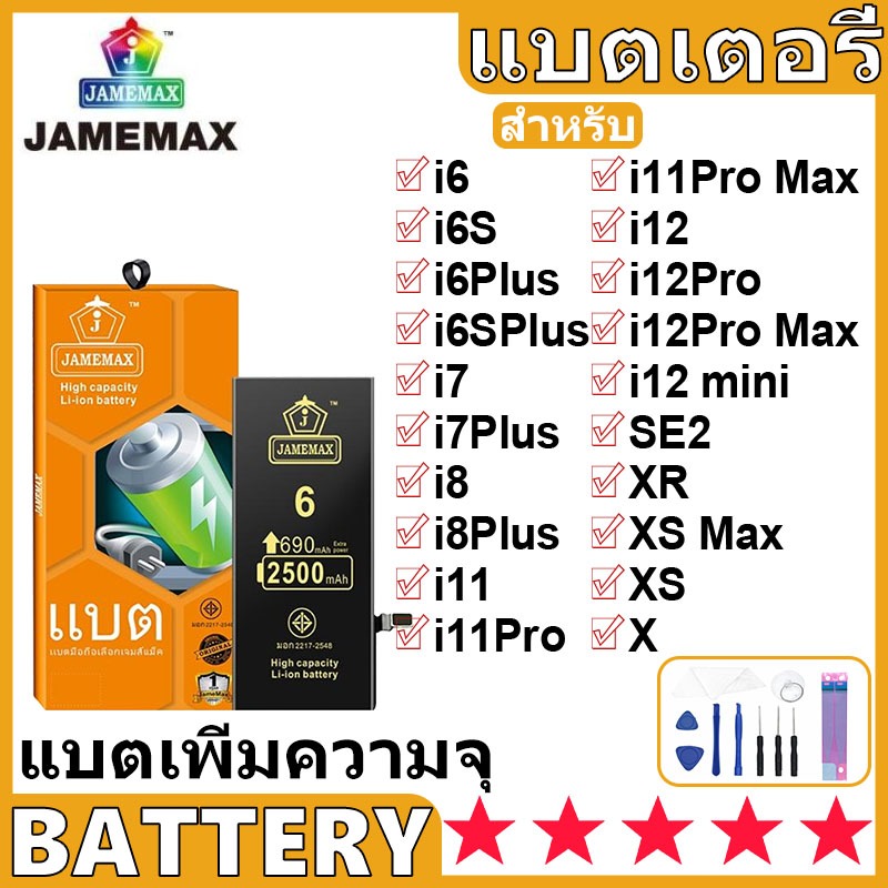 แบตเพิ่มความจุ JAMEMAX แบตเตอรี่ สำหรับ i6/6S/6Plus/6SPlus/i7/7Plus/8/8Plus/11/11Pro/11Pro Max/12/12Pro/12Pro Max…… – โปรปัง