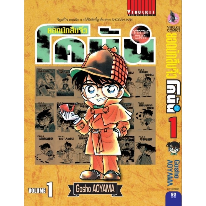 ยอดนักสืบจิ๋วโคนัน เล่ม 1-เล่ม 50 (เปิดแบบญี่ปุ่น) ปกราคา90ทุกเล่ม