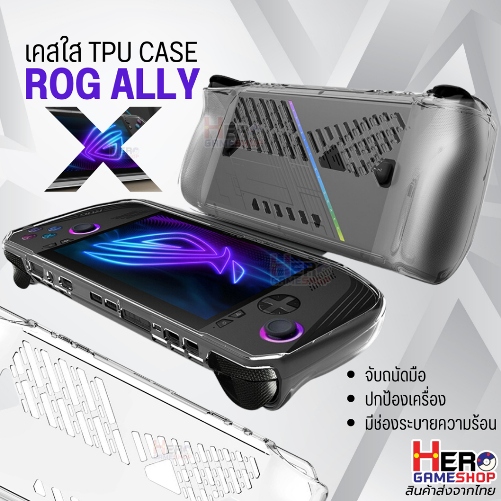 ROGAlly X Case  🇹🇭พร้อมส่งในไทย🇹🇭 เคสใส TPU ปกป้องเครื่อง กันรอย จับถนัดมือ มีช่องระบายความร้อน ไม่กัดเครื่อง Design เท่