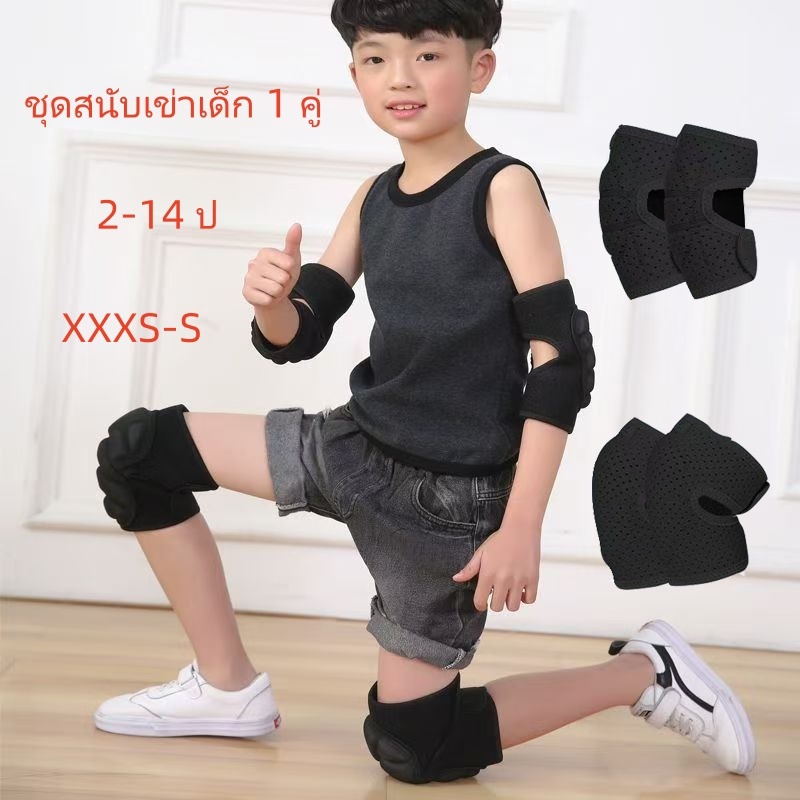 สนับเข่า ระบายอากาศ ใส่สบาย สําหรับเด็ก สนับเข่า สนับศอก รุ่นยืดหยุ่นสูง ป้องกันหัวเข่า ป้องกันการบาดเจ็บ 1-14 ปี 1 ชิ้น