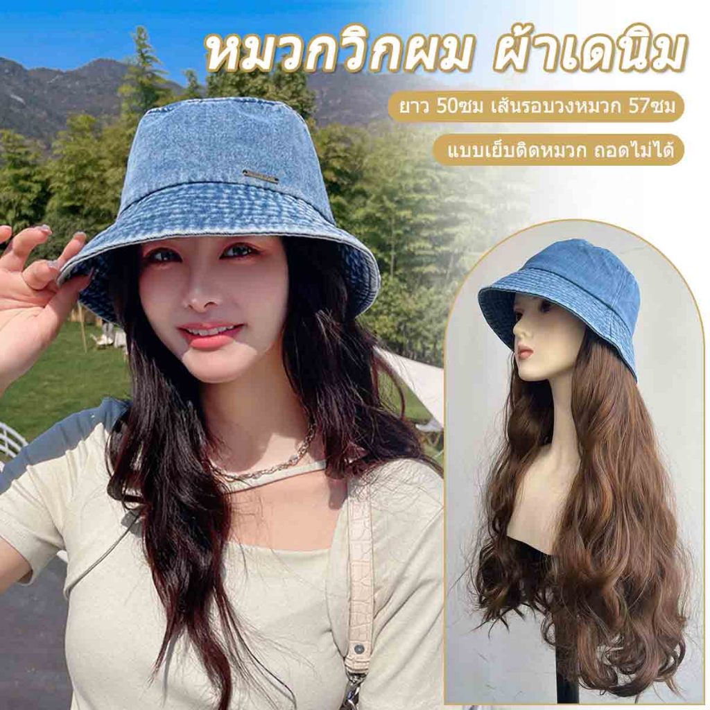 D18 - วิกหมวกคาวบอยสีน้ำเงิน (ผมหยิกและตรง 50cm) สีน้ำตาลทอง แบบเย็บติดหมวก ถอดไม่ได้