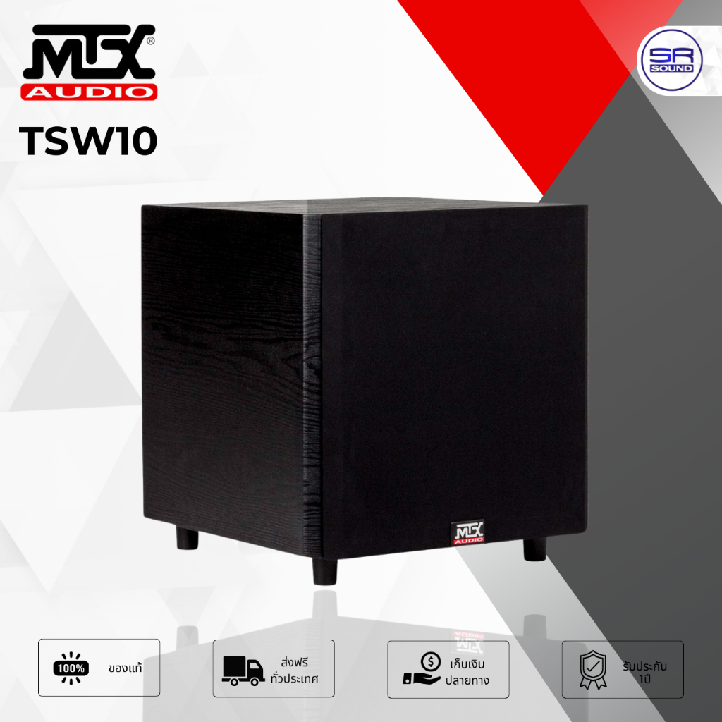 MTX TSW10 Powered Subwoofer ซับวูฟเฟอร์ ตู้ลำโพงซับเบส 10 นิ้ว พร้อมแอมป์ในตัว 150 วัตต์ /ราคาต่อ 1 ใบ TSW-10 TSW 10