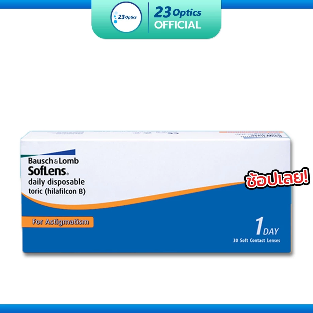 Bausch&Lomb Toric คอนแทคเลนส์ใส รายวัน สายตาสั้นและเอียง สีใส (1 กล่อง :15 คู่)