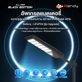 [🔥โค้ดลด ]Randy ไฟถนนรุ่นใหม่ New Black Edition ไฟถนนโซล่าเซลล์ พลังงานแสงอาทิตย์Solar