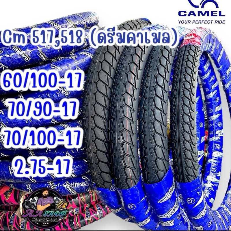 ยางนอก คาเมล ลายดรีม 2.25-17 2.50-17