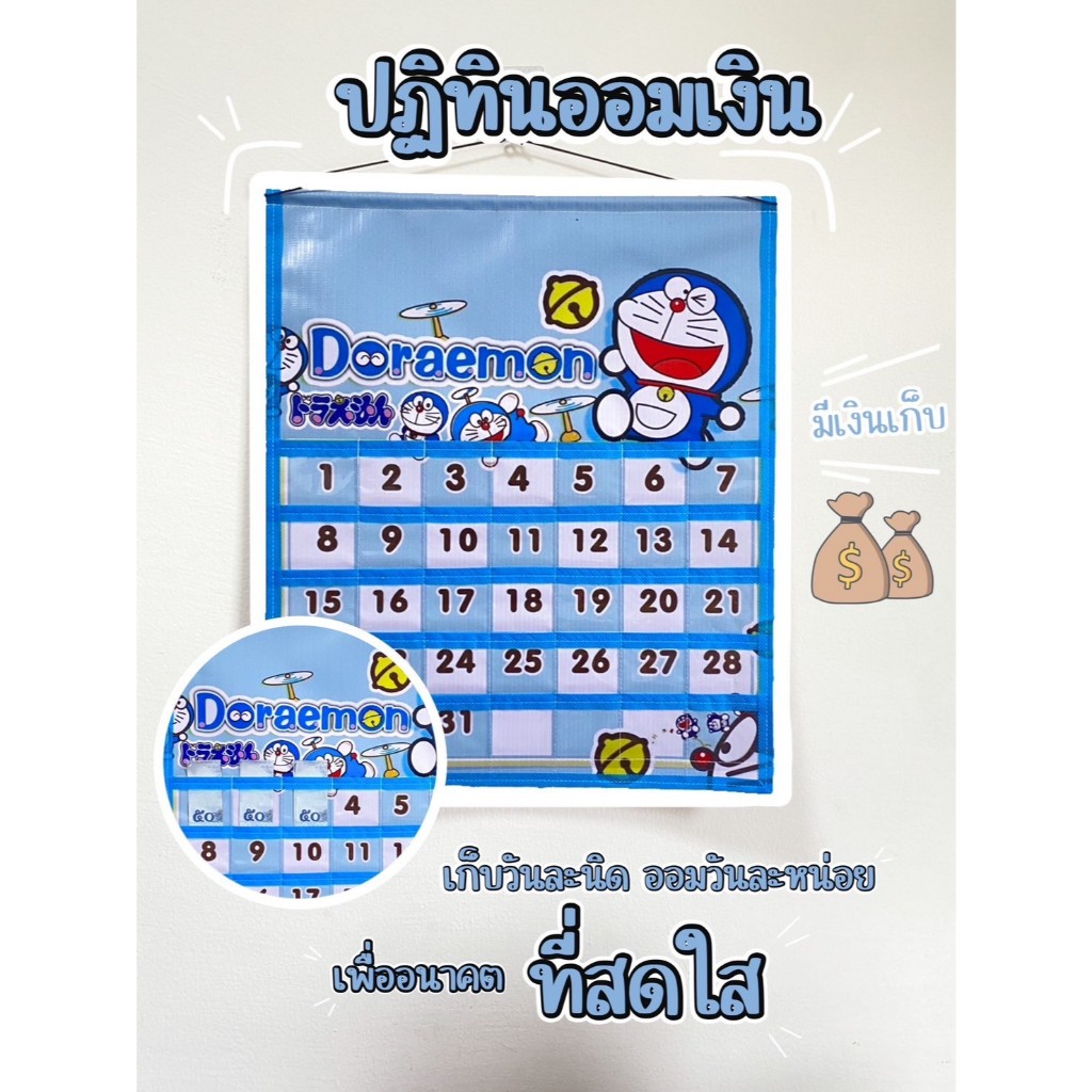 [MTBT8802ลด80บาท เมื่อช้อปครบ40 บาท] ปฏิทินออมเงิน (ลายการ์ตูน)มีเก็บปลายทาง
