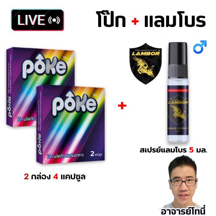 ชุดขับช้า50% อาย 35+ อาหารเสริมโป๊กม่วง 2 กล่อง คู่ สเปรย์ แลมโบร ขวดดำ Poke + Lambor