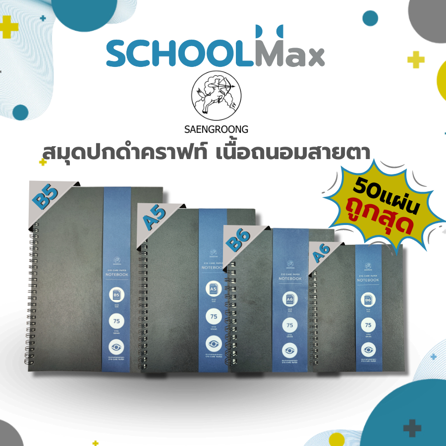 Saengroong สมุดสันห่วงปกดำ กระดาษคราฟท์สีดำ ปกคราฟท์สีดำ เนื้อถนอมสายตา ขนาด (A5/A6/B5/B6) 50แผ่น/1เล่ม