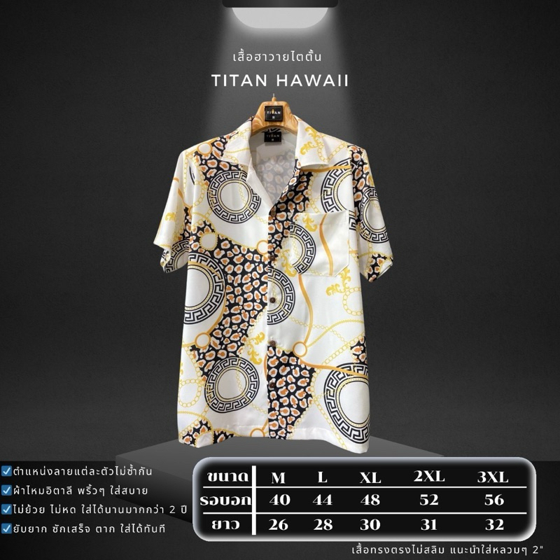 (สินค้าขายดี)เสื้อฮาวายผ้าไหมอิตาลีฮาวายวินเทจเกรดพรีเมียม F26 #ลายโซ่ขาว