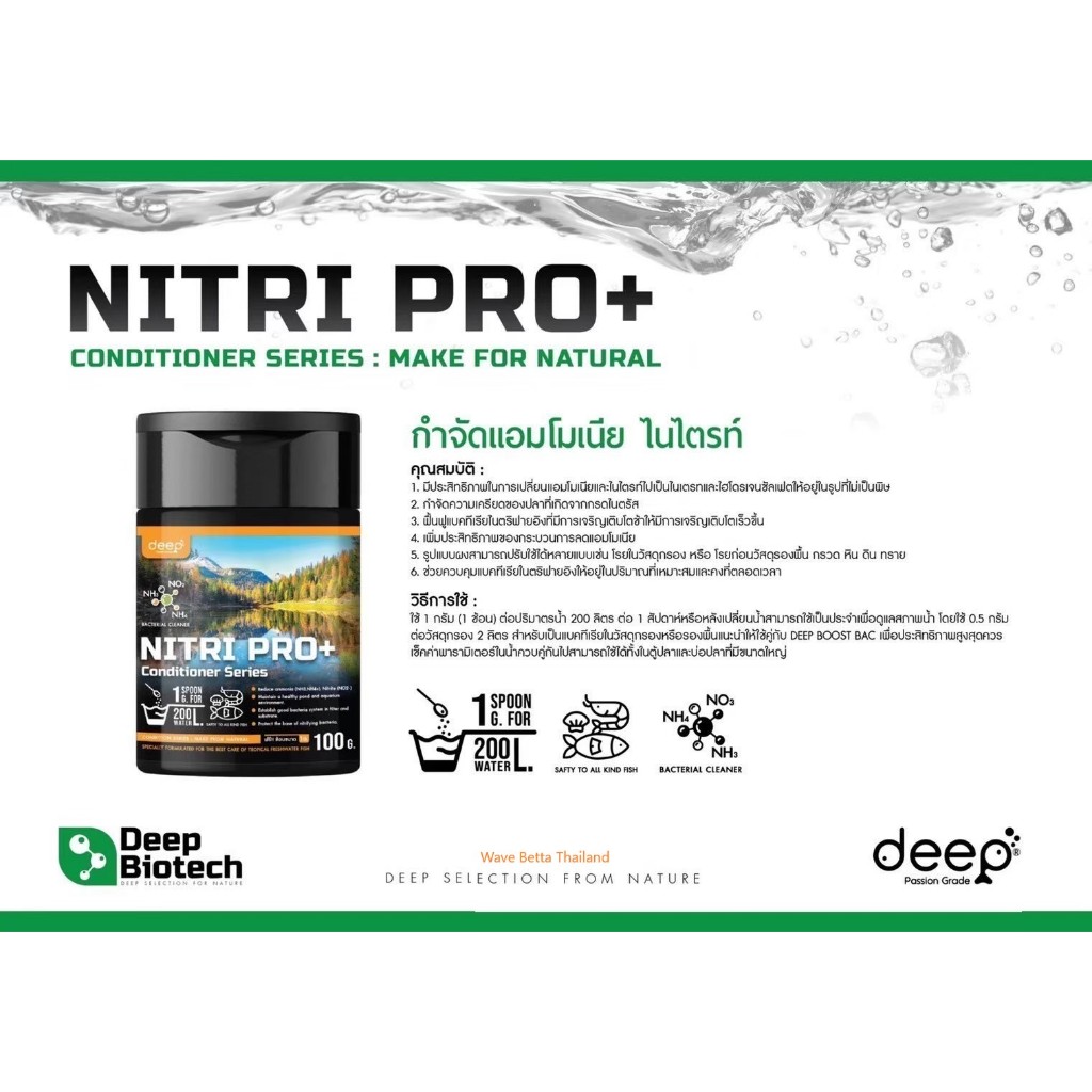 Deep Biotech Nitripro+ กำจัดแอมโมเนีย และ ไนไตรท์