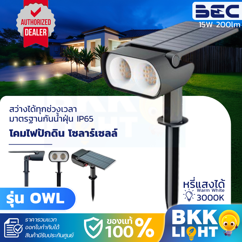 BEC โคมไฟสนามโซล่าเซลล์ LED Solar รุ่น OWL-1-BK 15W 3000K สีดำ (ปักดิน) ปรับความสว่างได้ 3 ระดับ
