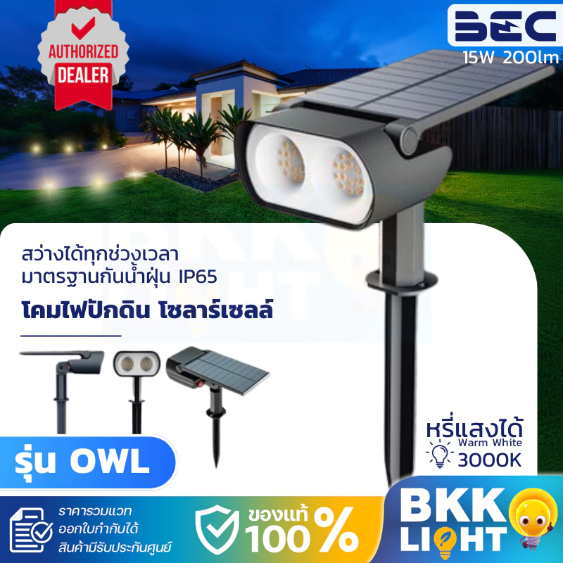 BEC โคมไฟสนาม โซลาร์เซลล์ LED Solar รุ่น OWL-1-BK 15W 3000K สีดำ (ปักดิน) ปรับความสว่างได้ 3 ระดับ