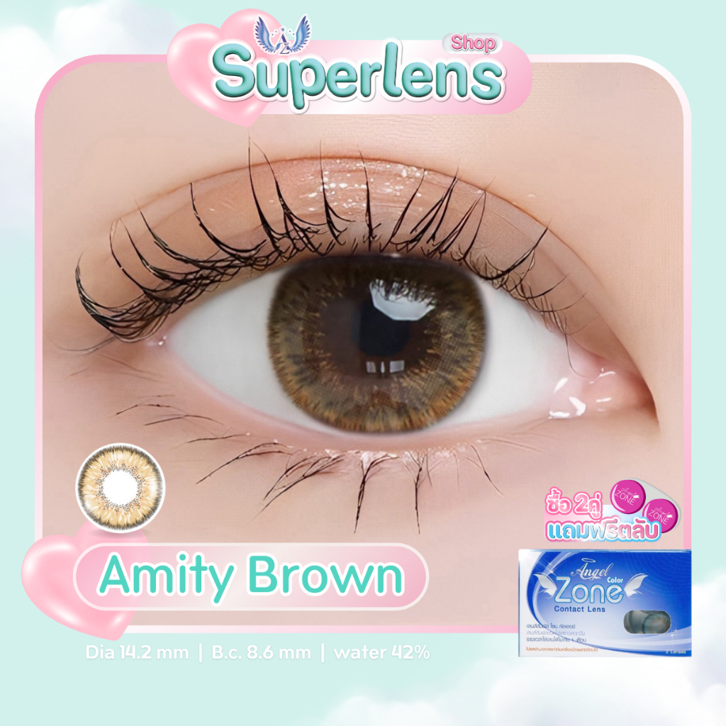 Amity Brown คอนแทคเลนส์ Angel Zone ( รองรับสายตาปกติ และค่าสายตาสั้น -0.50 ถึง -10.00 )